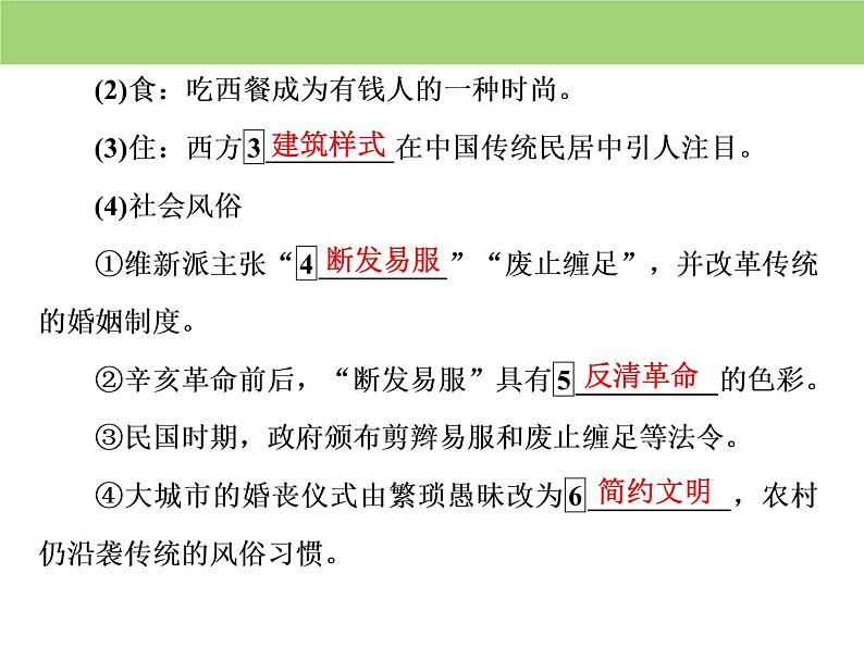 人教版高中历史  必修二课件：第五单元　第14课　物质生活与习俗的变迁08