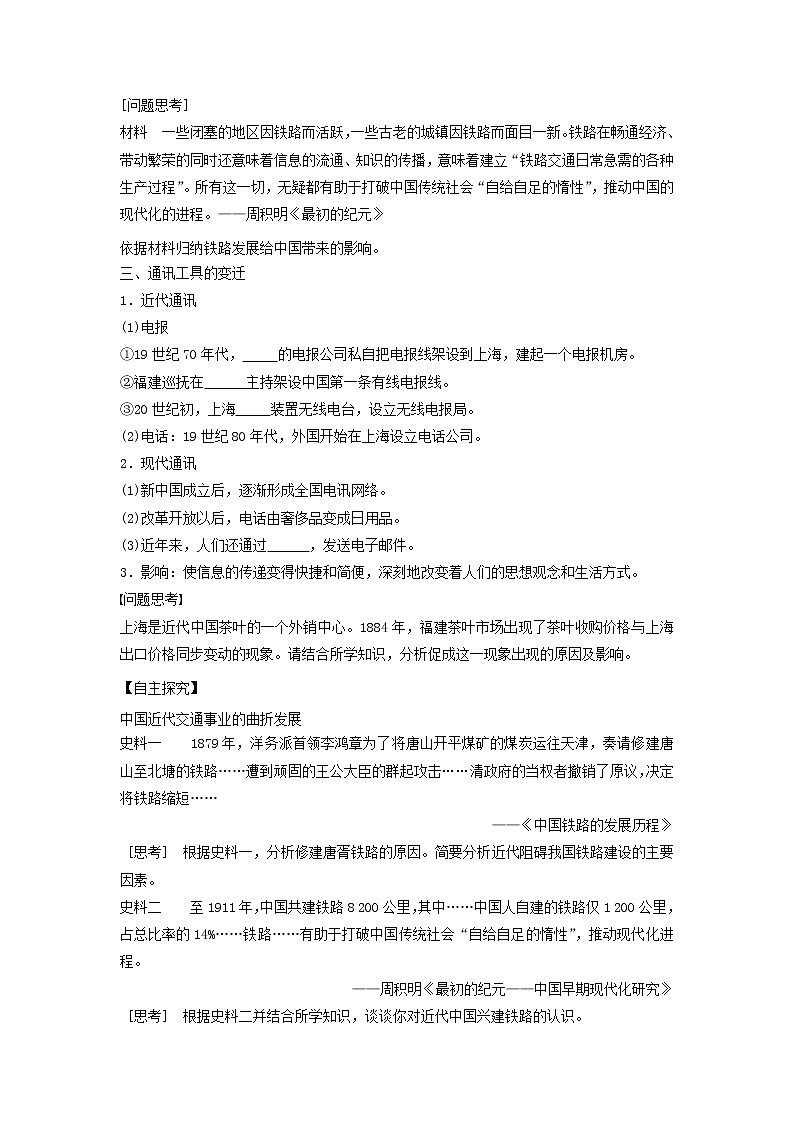 人教版高中历史必修二学案 5.15交通和通讯工具的进步（导学案）第2页