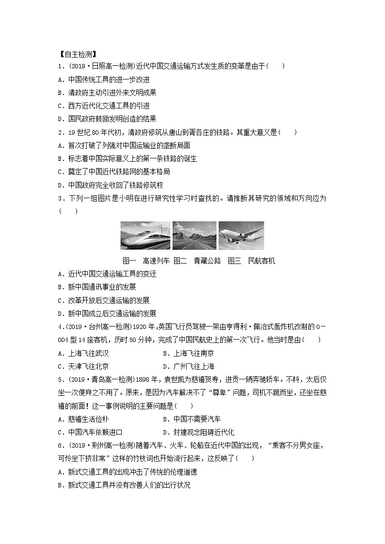 人教版高中历史必修二学案 5.15交通和通讯工具的进步（导学案）第3页