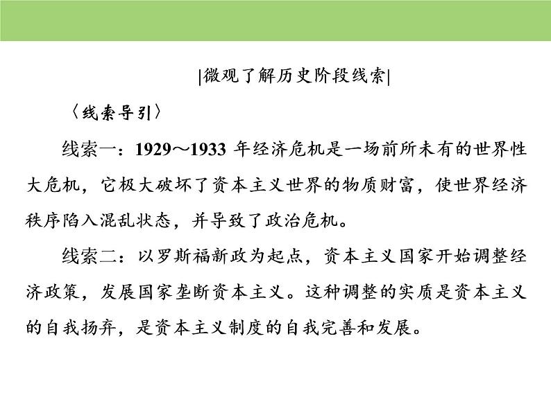 人教版高中历史  必修二课件：第六单元　第17课　空前严重的资本主义世界经济危机03