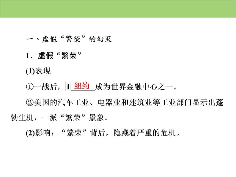 人教版高中历史  必修二课件：第六单元　第17课　空前严重的资本主义世界经济危机07