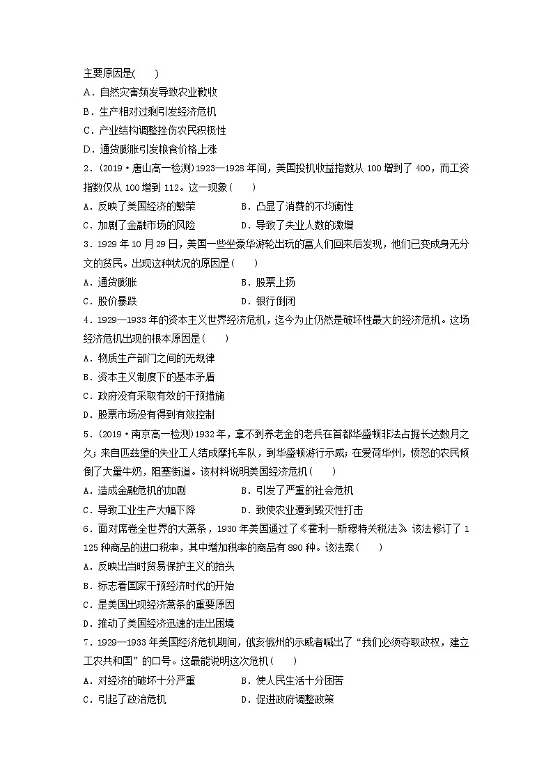 人教版高中历史必修二学案 6.17空前严重的资本主义世界经济危机（导学案）03
