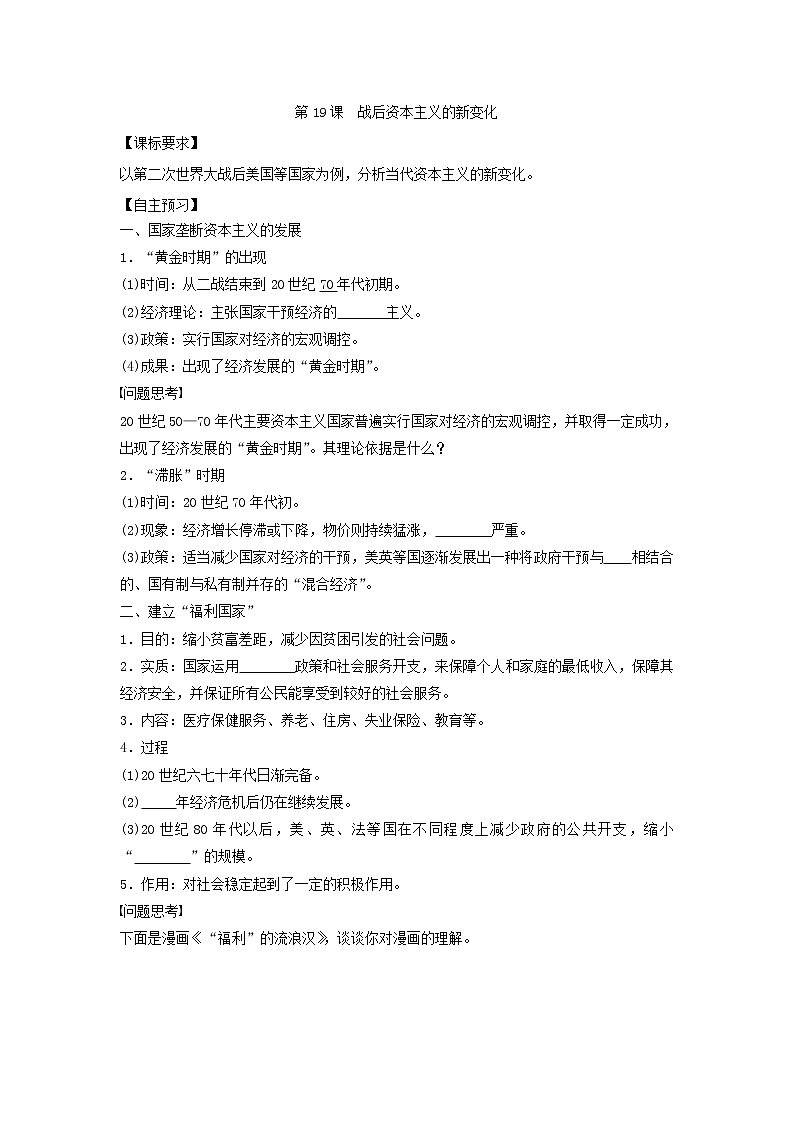 人教版高中历史必修二学案 6.19战后资本主义的新变化（导学案）01