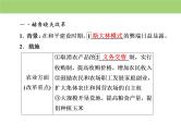 人教版高中历史  必修二课件：第七单元　第21课　二战后苏联的经济改革