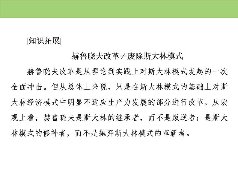 人教版高中历史  必修二课件：第七单元　第21课　二战后苏联的经济改革第8页