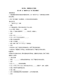 人教版 (新课标)必修2 经济史20 从“战时共产主义”到“斯大林模式”精品导学案