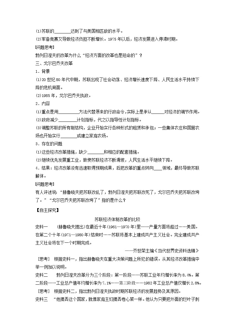 人教版高中历史必修二学案 7.21二战后苏联的经济改革(导学案）第2页