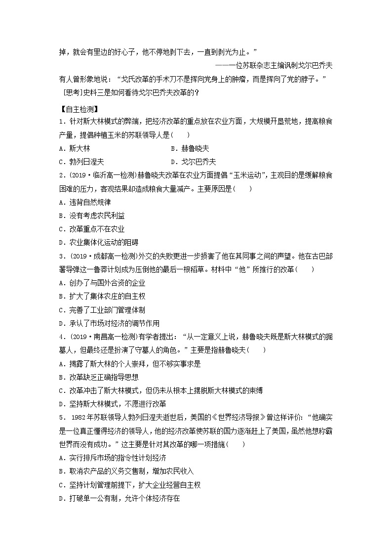 人教版高中历史必修二学案 7.21二战后苏联的经济改革(导学案）第3页