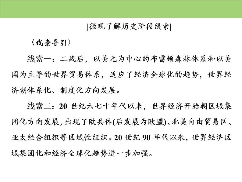 人教版高中历史  必修二课件：第八单元　第22课　战后资本主义世界经济体系的形成03