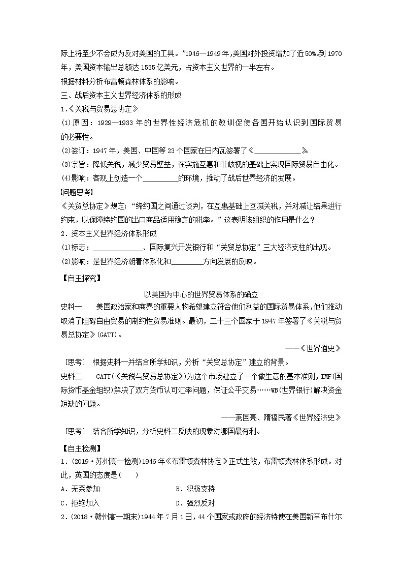 人教版高中历史必修二学案 8.22战后资本主义世界经济体系的形成（导学案）02