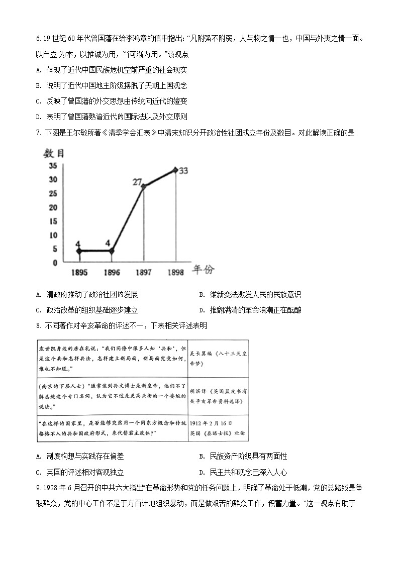 广东省韶关市2022届高三一模历史试题（含答案）02