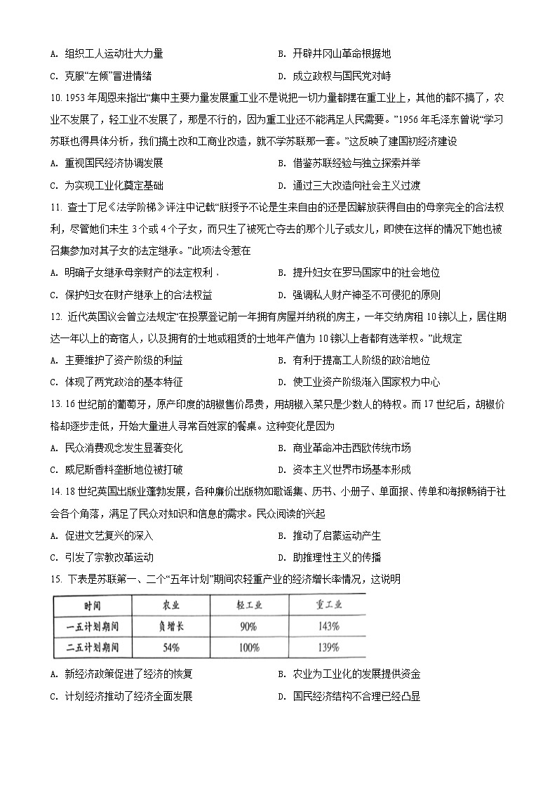 广东省韶关市2022届高三一模历史试题（含答案）03