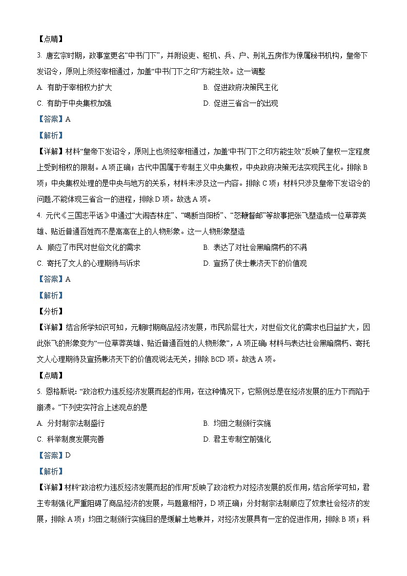 广东省韶关市2022届高三一模历史试题（含答案）02