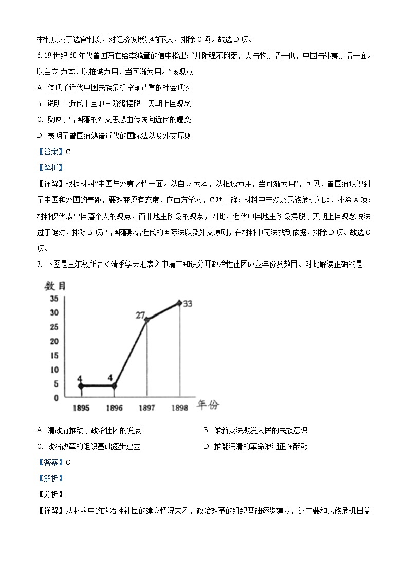 广东省韶关市2022届高三一模历史试题（含答案）03