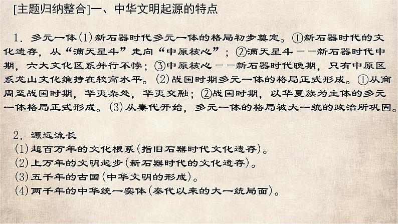 第一—十单元复习课件—2021-2022学年高中历史统编版（2019）必修中外历史纲要上册第3页