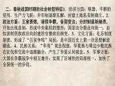 第一—十单元复习课件—2021-2022学年高中历史统编版（2019）必修中外历史纲要上册