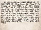 第一—十单元复习课件—2021-2022学年高中历史统编版（2019）必修中外历史纲要上册