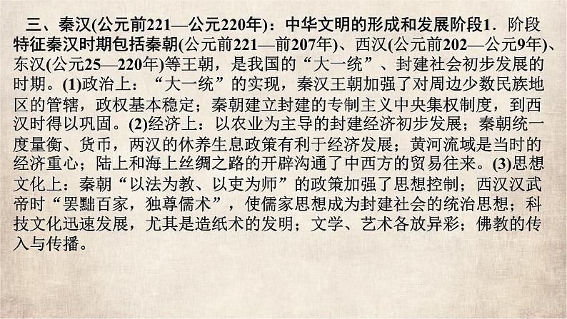 第一—十单元复习课件—2021-2022学年高中历史统编版（2019）必修中外历史纲要上册第5页