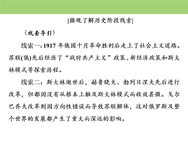 人教版高中历史  必修二课件：第七单元　第20课　从“战时共产主义”到 “斯大林模式”03