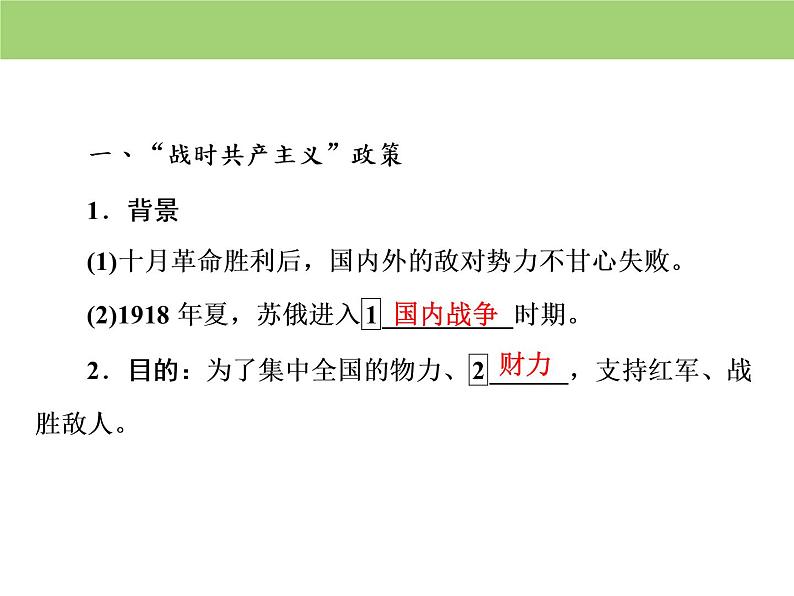 人教版高中历史  必修二课件：第七单元　第20课　从“战时共产主义”到 “斯大林模式”07