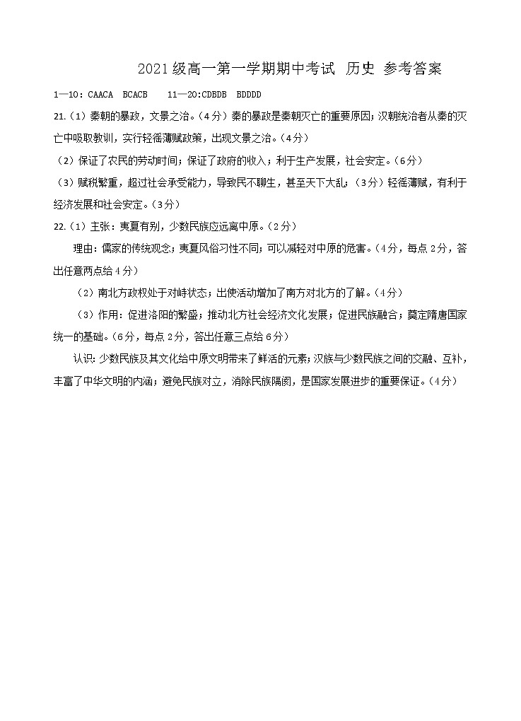 广东省汕头市金山中学2021-2022学年高一上学期期中考试历史含答案01
