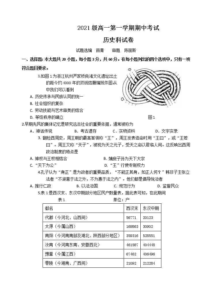 广东省汕头市金山中学2021-2022学年高一上学期期中考试历史含答案01