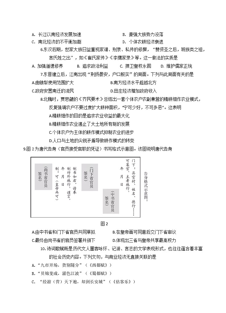广东省汕头市金山中学2021-2022学年高一上学期期中考试历史含答案02