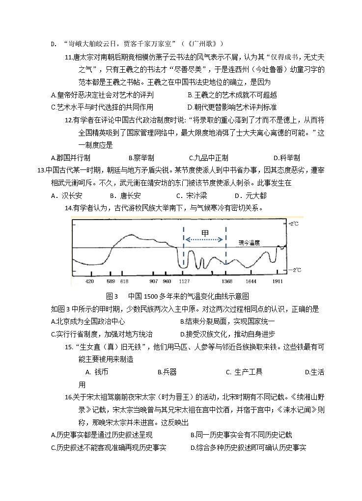 广东省汕头市金山中学2021-2022学年高一上学期期中考试历史含答案03
