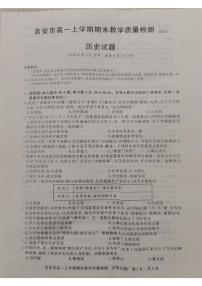 江西省吉安市2021-2022学年高一上学期期末考试历史PDF版含答案