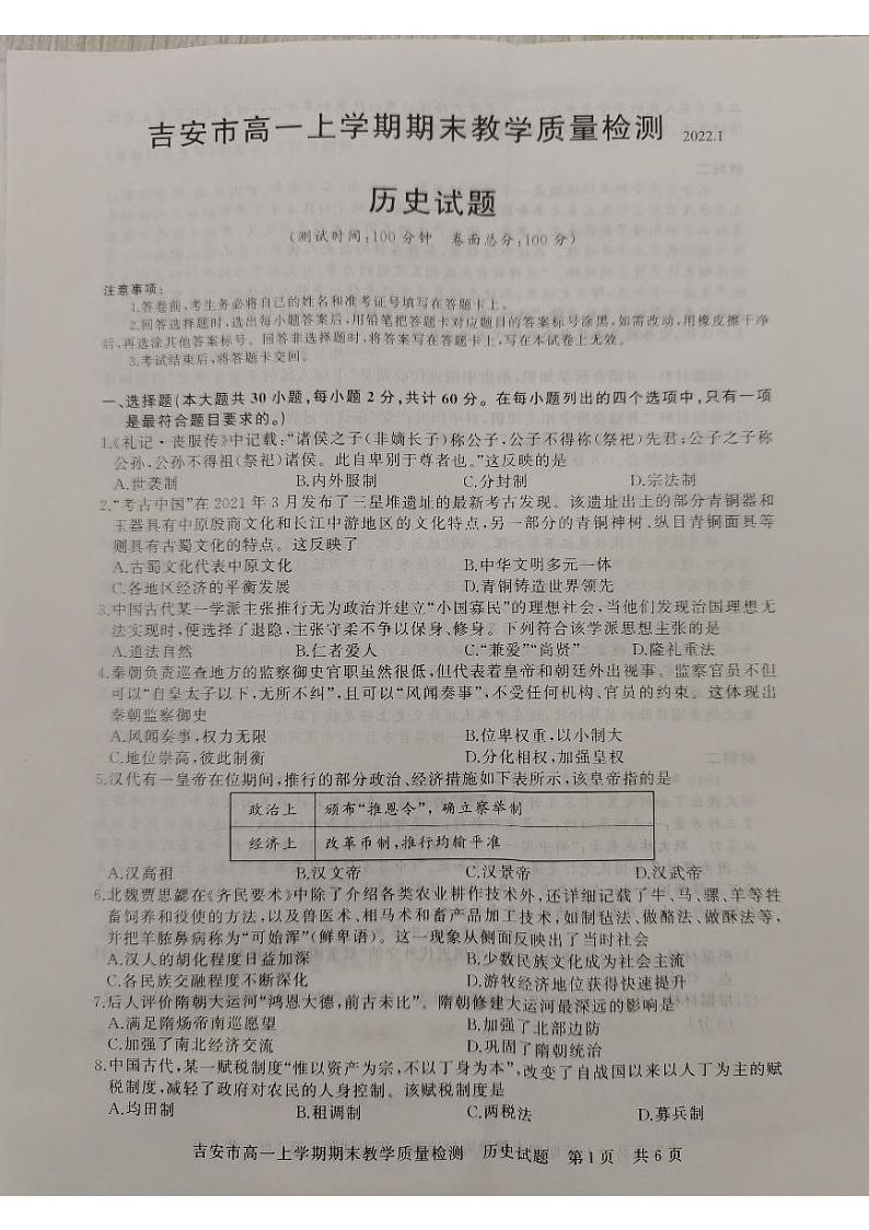 江西省吉安市2021-2022学年高一上学期期末考试历史PDF版含答案01