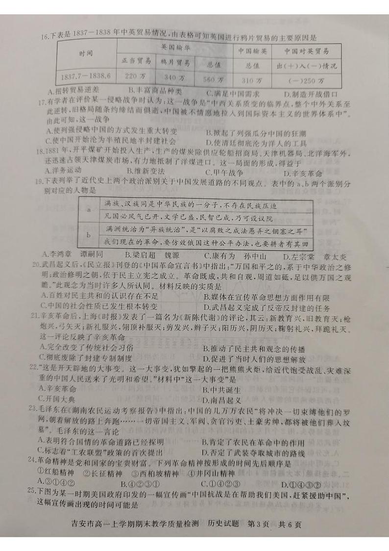 江西省吉安市2021-2022学年高一上学期期末考试历史PDF版含答案03
