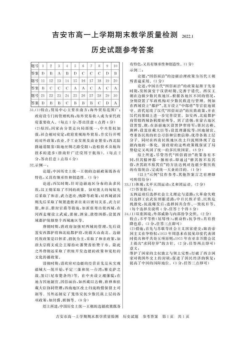 江西省吉安市2021-2022学年高一上学期期末考试历史PDF版含答案01