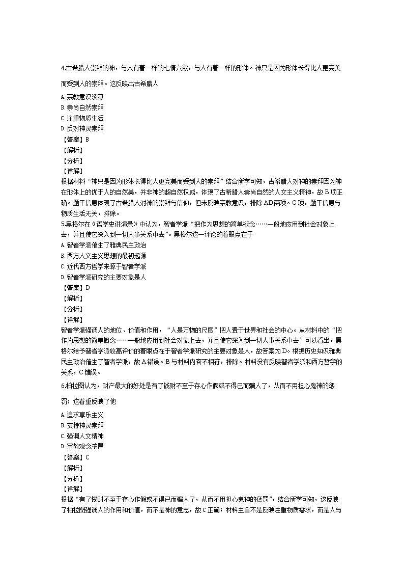 《最新部编版》高中历史人教版必修三同步练习：第5课 西方人文主义思想的起源0202