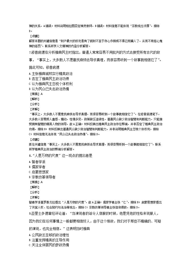 《最新部编版》高中历史人教版必修三同步练习：第5课 西方人文主义思想的起源0203