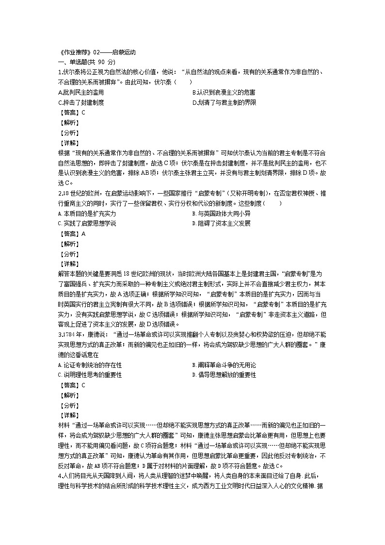 《最新部编版》高中历史人教版必修三同步练习：第7课 启蒙运动0201