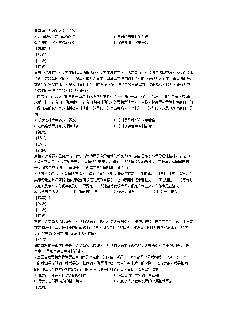 《最新部编版》高中历史人教版必修三同步练习：第7课 启蒙运动0202