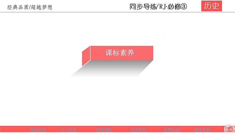 人教版高中历史 必修三同步导练课件：4-12探索生命起源之谜第4页