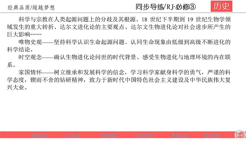 人教版高中历史 必修三同步导练课件：4-12探索生命起源之谜第5页