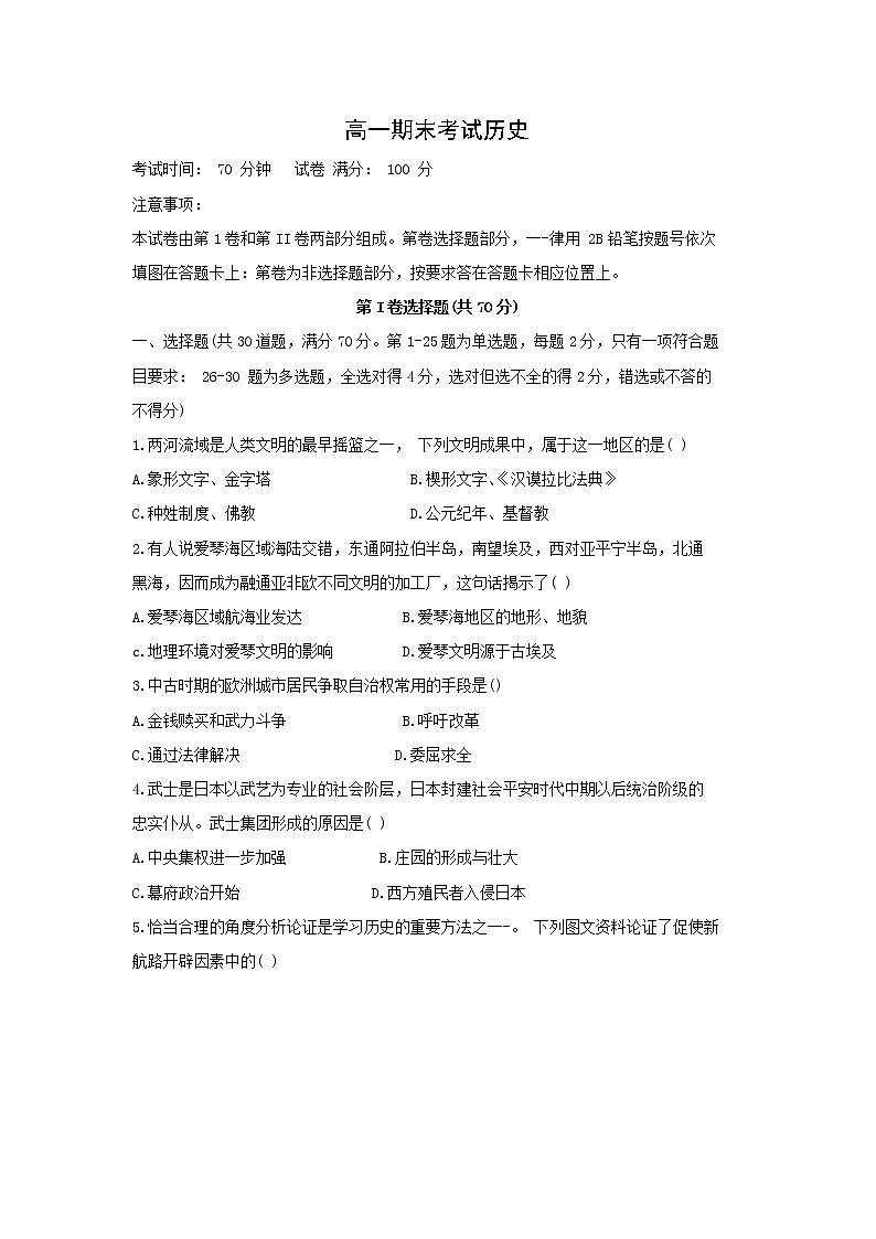 最新人教版（新课标）高中一年级历史下册期末测试卷 (1)01