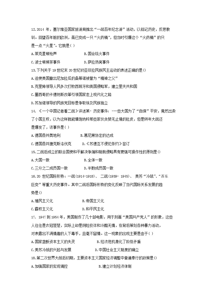 最新人教版（新课标）高中一年级历史下册期末测试卷 (1)03