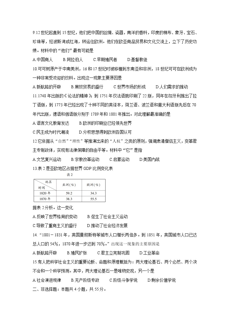 人教版（新课标）历史 高中二年级下册期中测试卷 (1)03