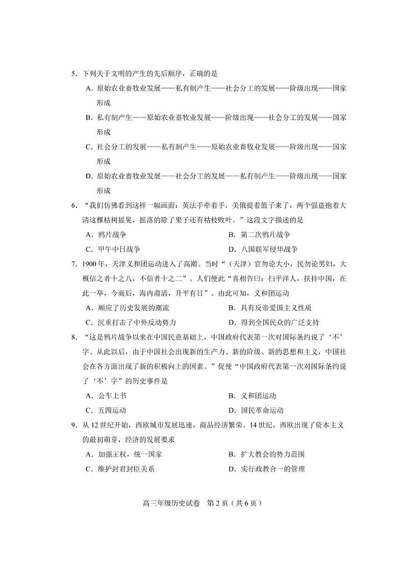天津市和平区2022届高三上学期期末质量检测历史试题PDF版含答案02