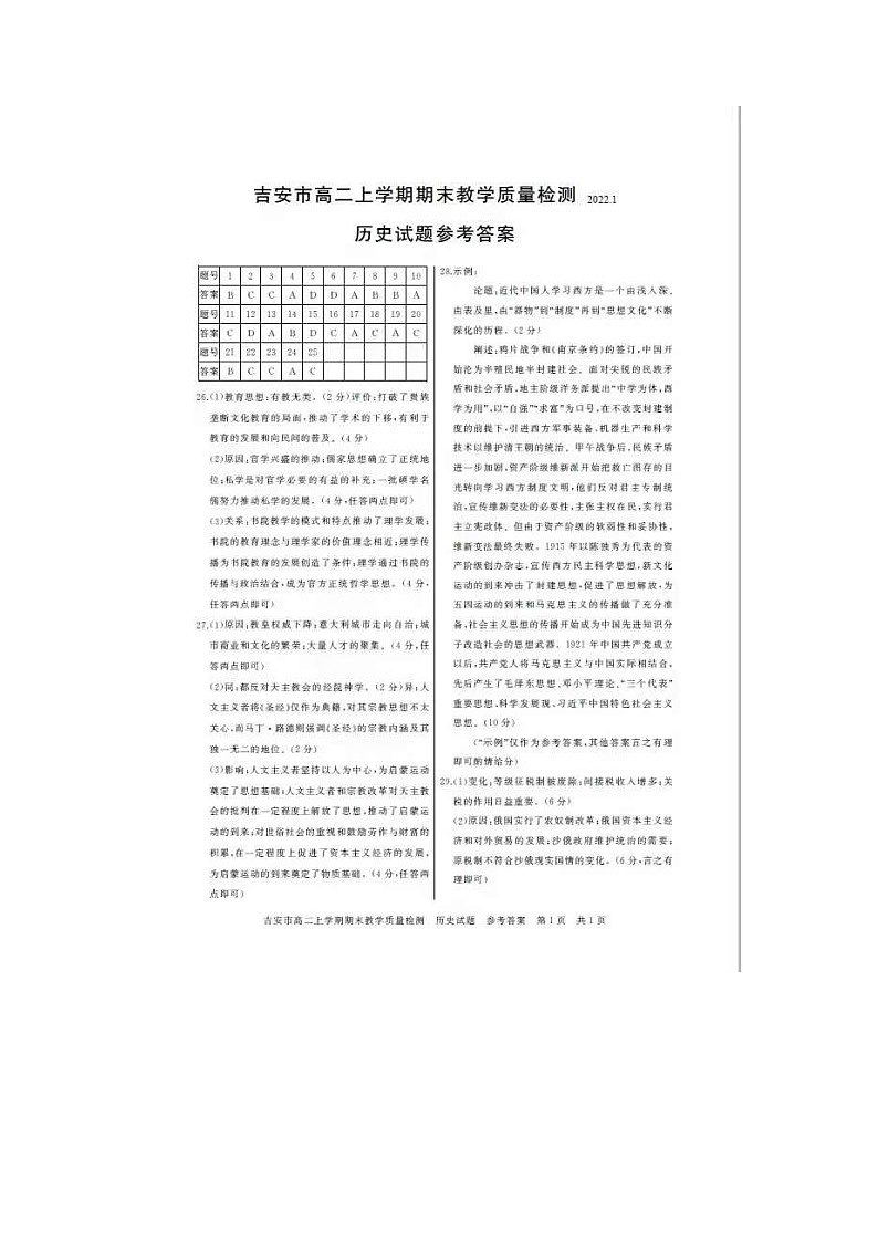江西省吉安市2021-2022学年高二上学期期末考试历史PDF版含答案01