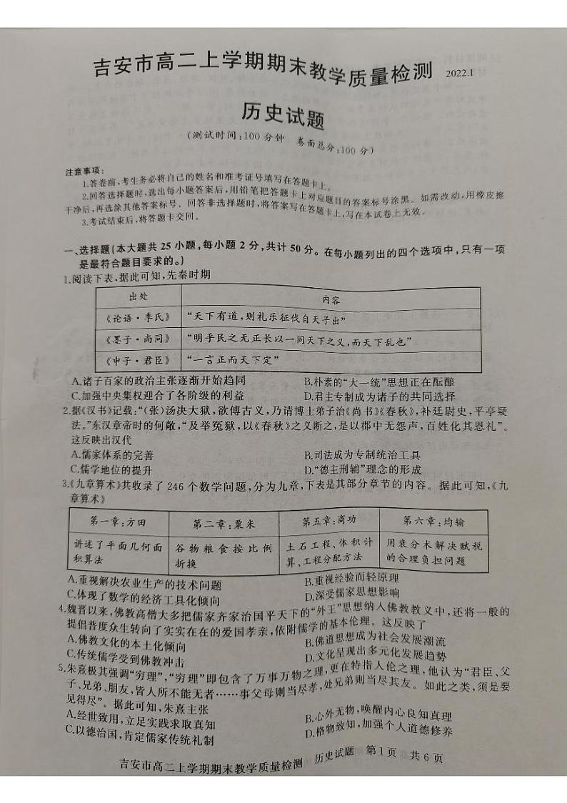 江西省吉安市2021-2022学年高二上学期期末考试历史PDF版含答案01