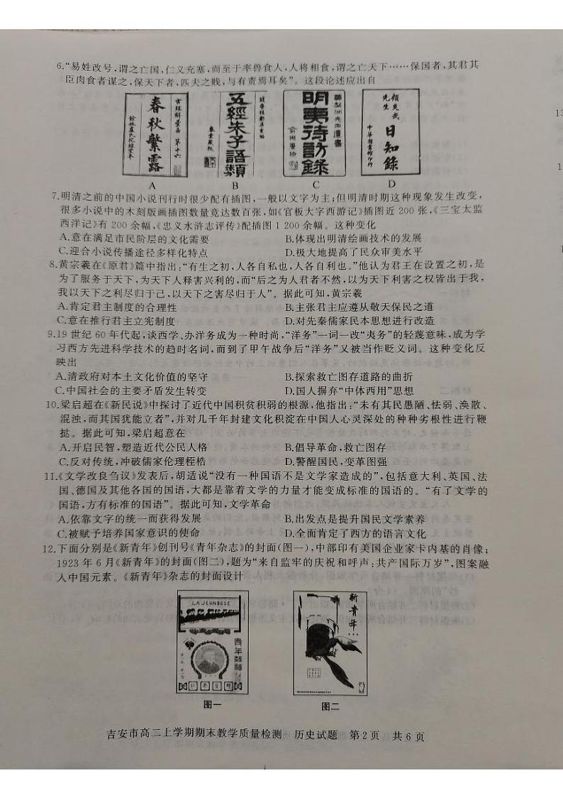 江西省吉安市2021-2022学年高二上学期期末考试历史PDF版含答案02