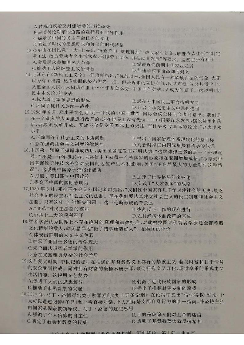江西省吉安市2021-2022学年高二上学期期末考试历史PDF版含答案03