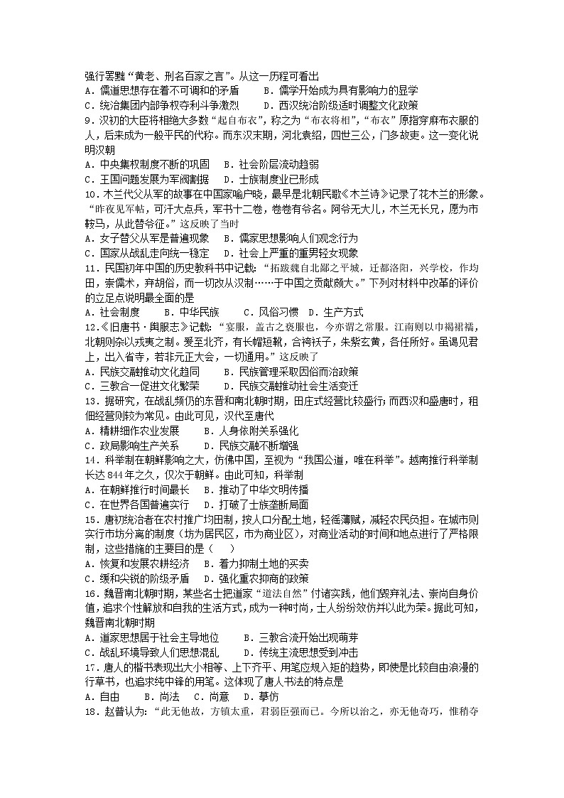 甘肃省张掖市2021-2022学年高一上学期期末学业水平质量检测历史含解析02