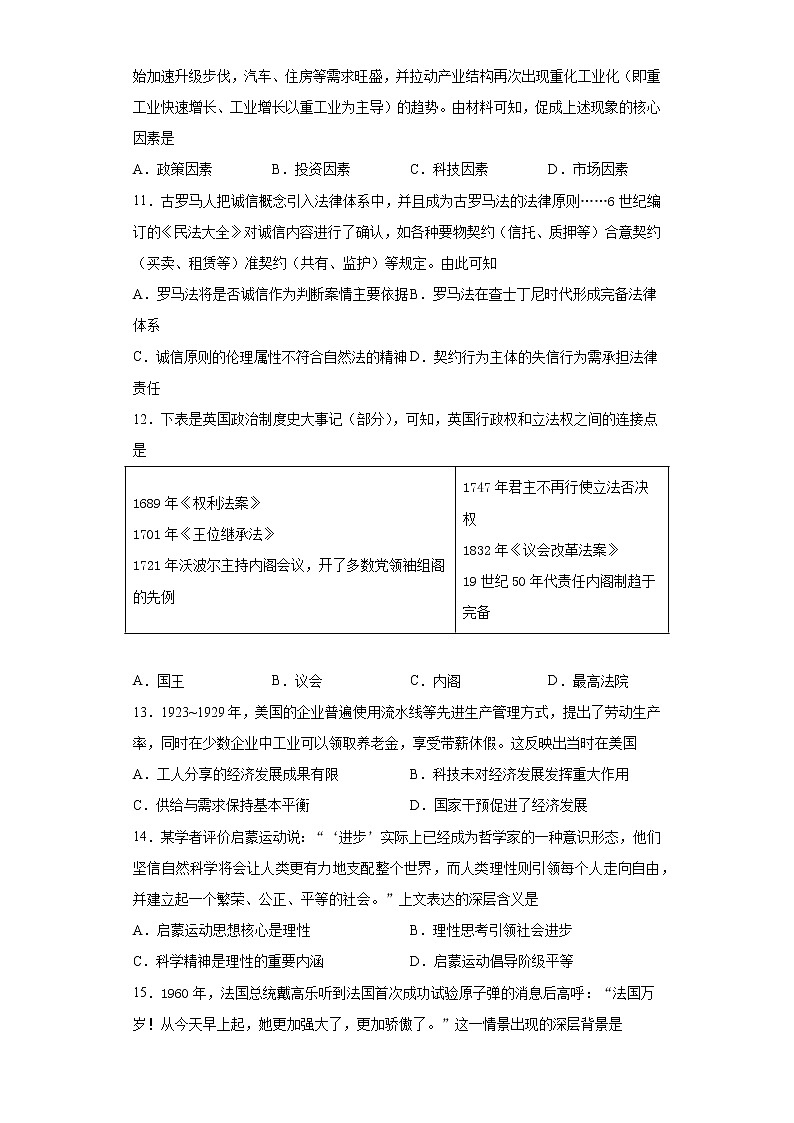 天津市河西区2021届高三一模历史试题（含答案解析）03