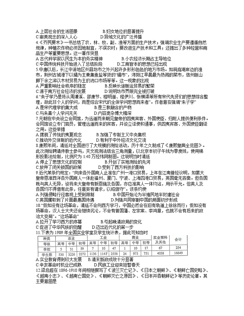 安徽省合肥市2021-2022学年高三上学期第一次教学质量检测历史试卷含答案第2页
