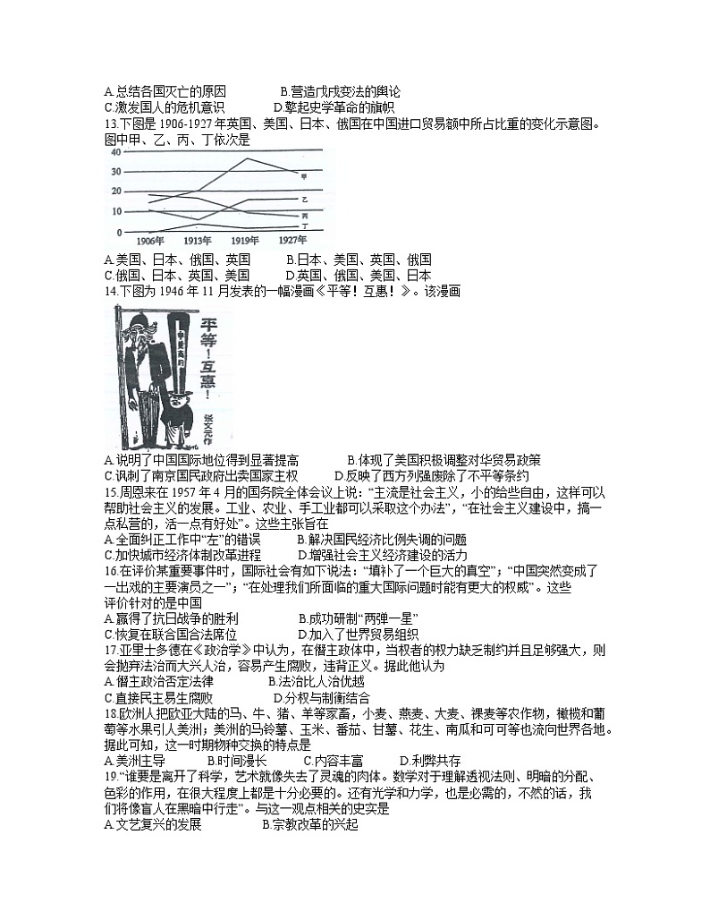 安徽省合肥市2021-2022学年高三上学期第一次教学质量检测历史试卷含答案第3页